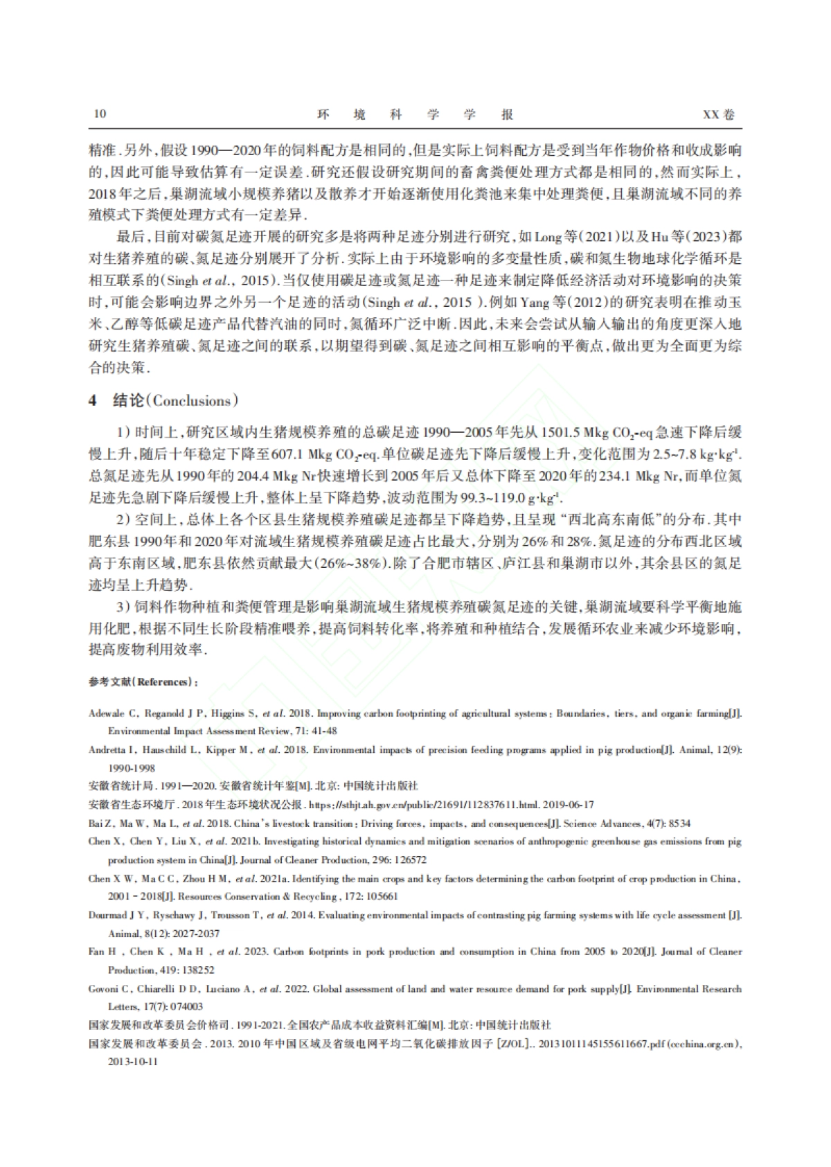 巢湖流域生猪规模养殖碳氮足迹时空分析_朱慧敏_第10页