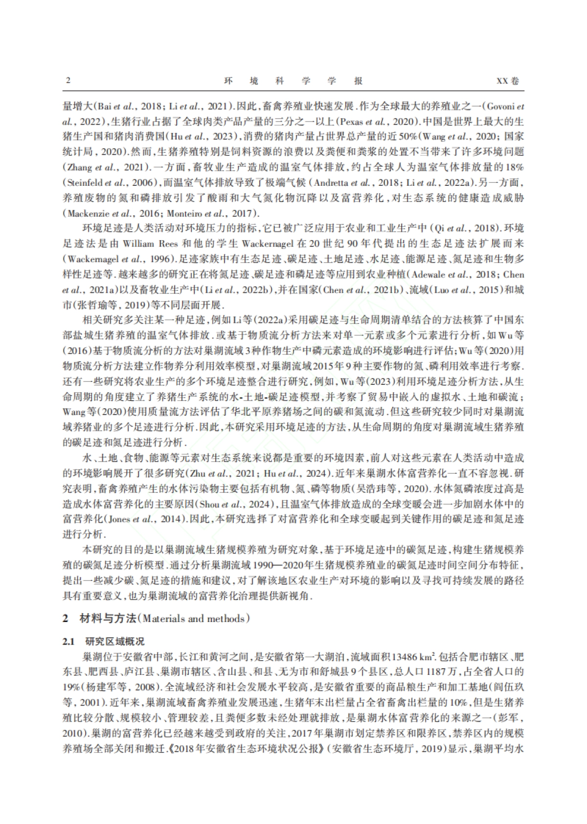 巢湖流域生猪规模养殖碳氮足迹时空分析_朱慧敏_第2页