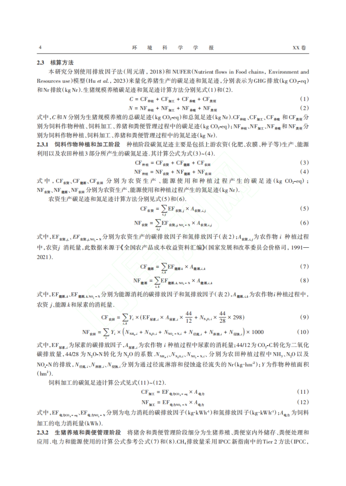 巢湖流域生猪规模养殖碳氮足迹时空分析_朱慧敏_第4页