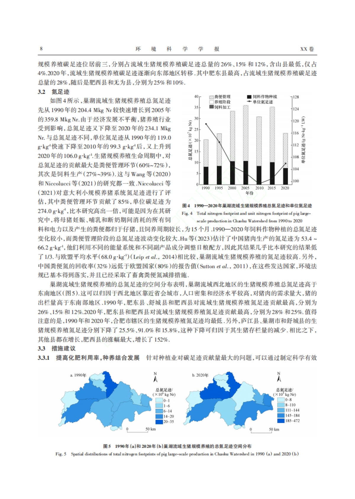 巢湖流域生猪规模养殖碳氮足迹时空分析_朱慧敏_第8页