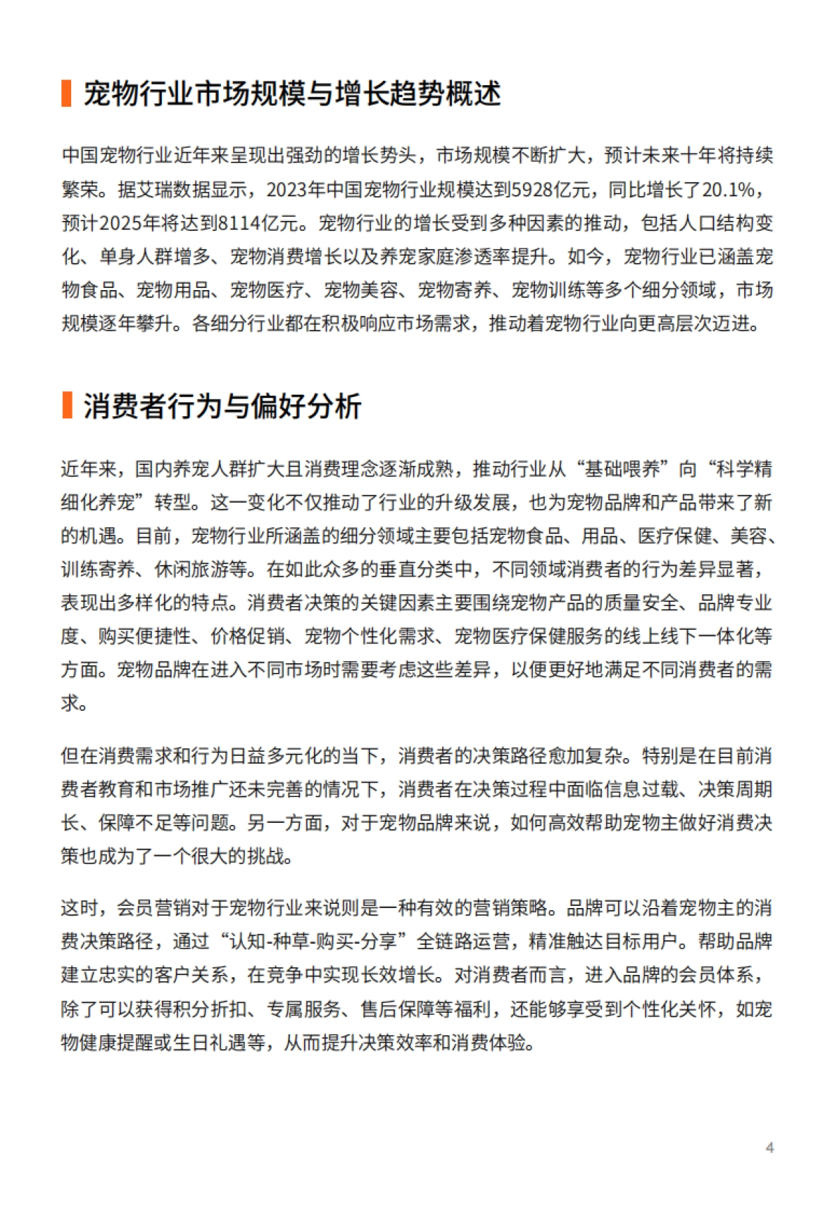 宠物行业会员数字化营销解决方案_第4页