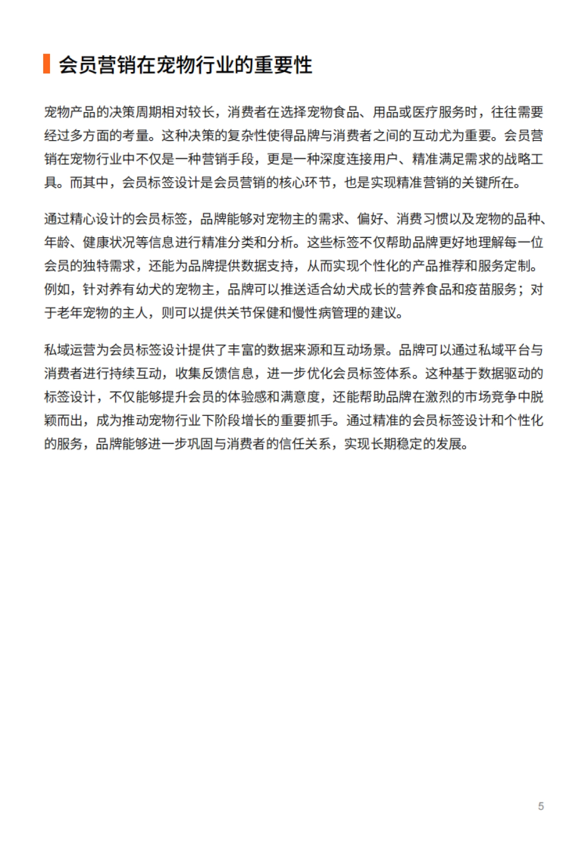 宠物行业会员数字化营销解决方案_第5页