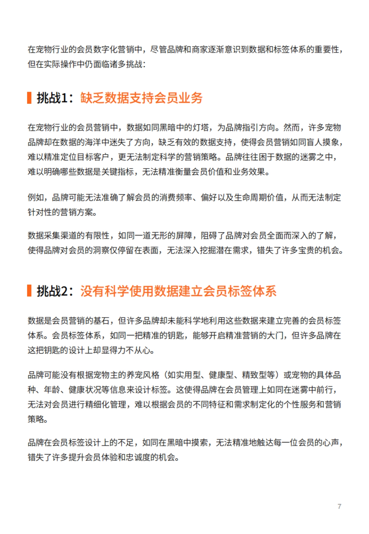 宠物行业会员数字化营销解决方案_第7页