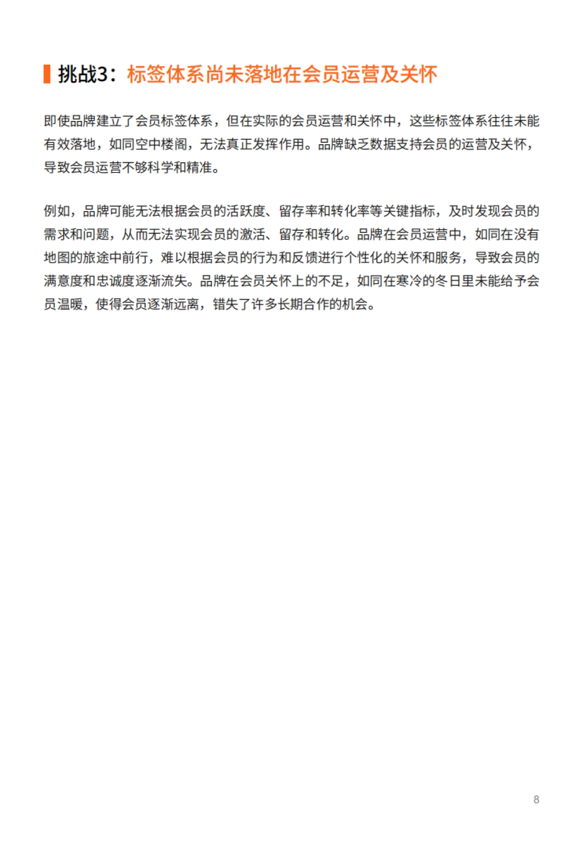 宠物行业会员数字化营销解决方案_第8页