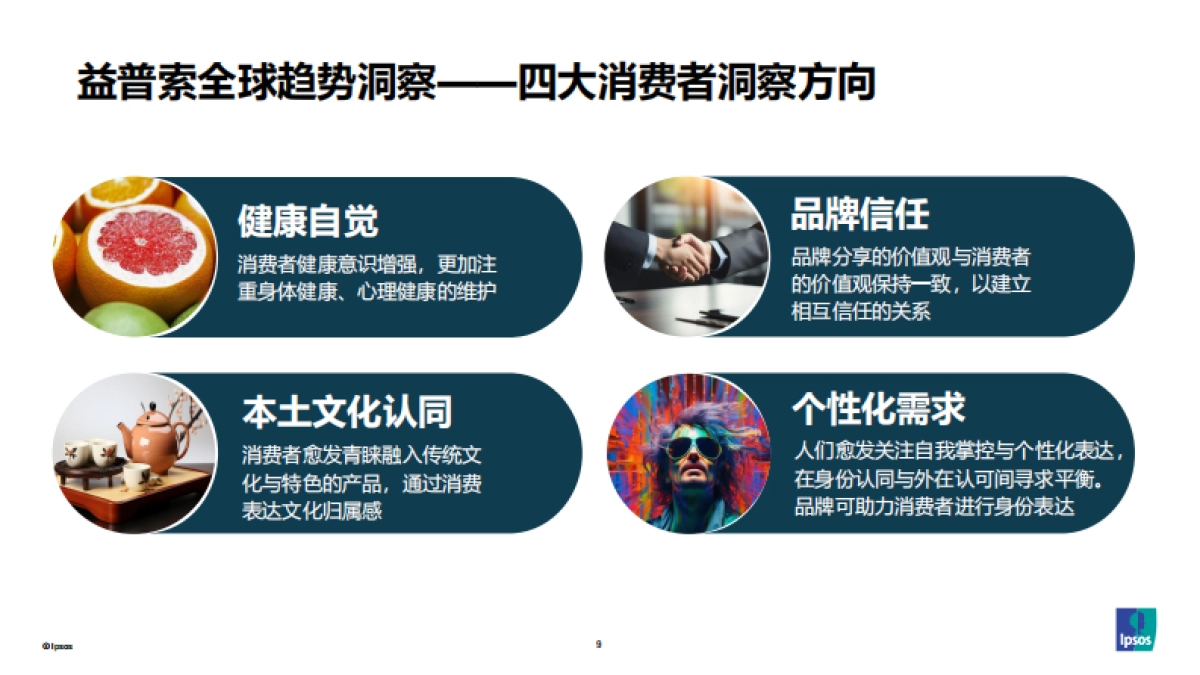 从消费者需求变化洞察 果蔬汁饮料创新路径_第9页