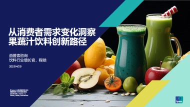 从消费者需求变化洞察 果蔬汁饮料创新路径