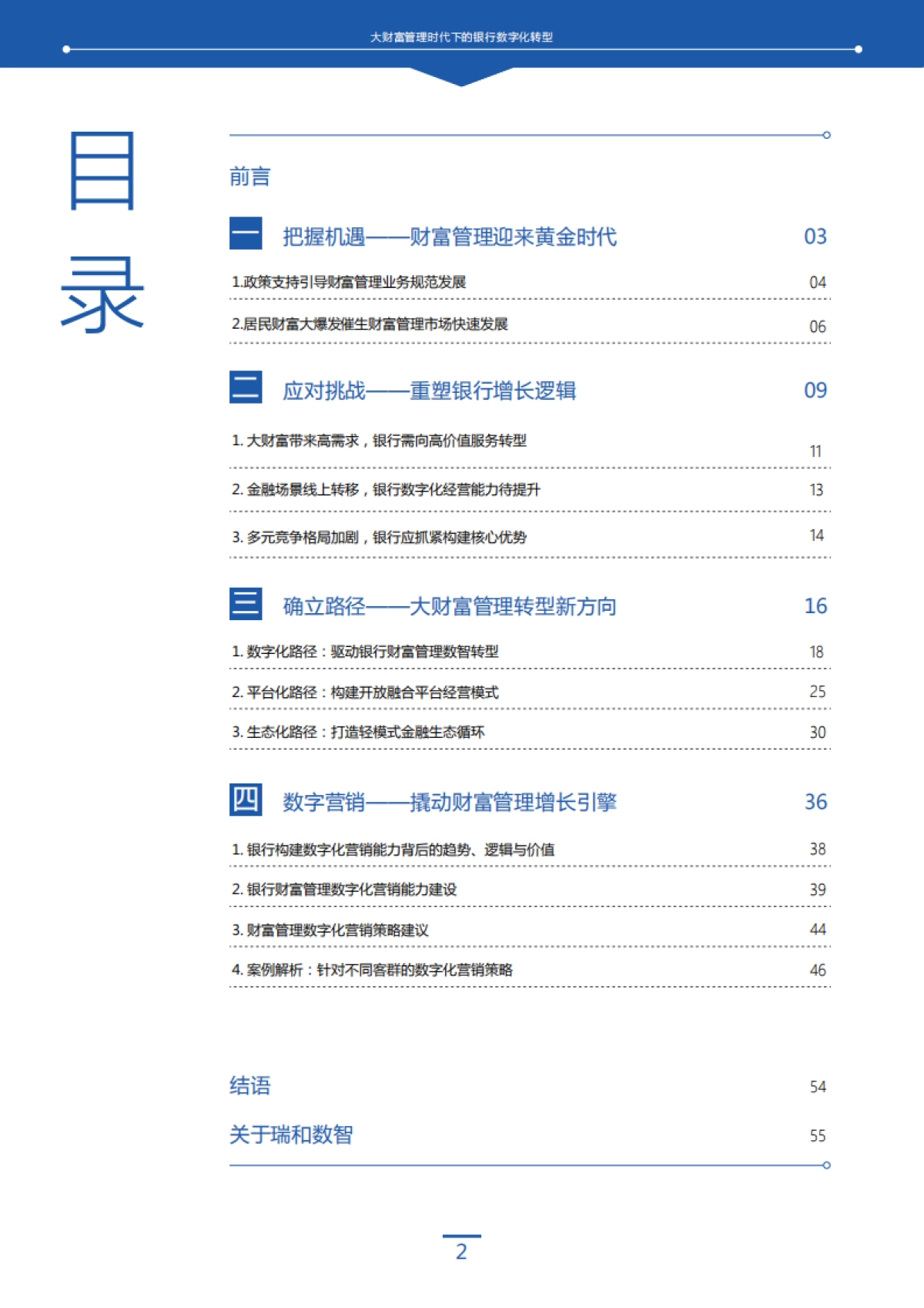 大财富管理时代下的银行数字化转型_第3页