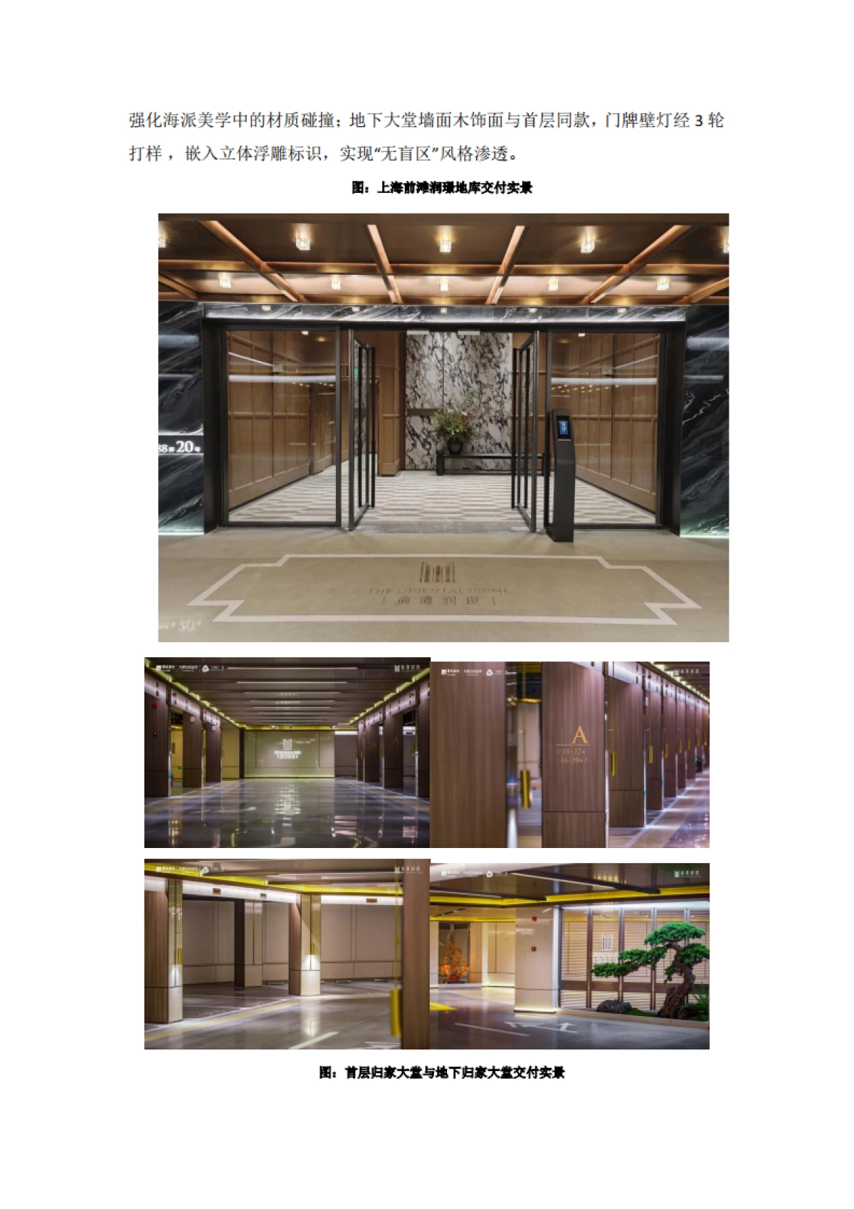 房地产：室外交付从“空间建造”转向“生活场景营造”_第10页