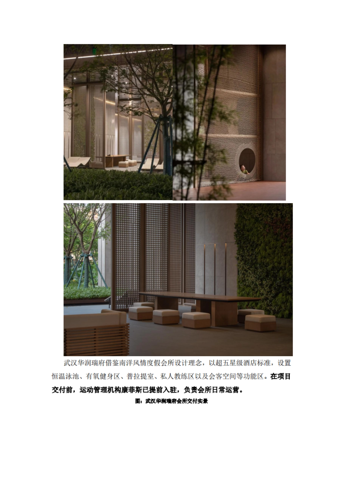 房地产：室外交付从“空间建造”转向“生活场景营造”_第3页