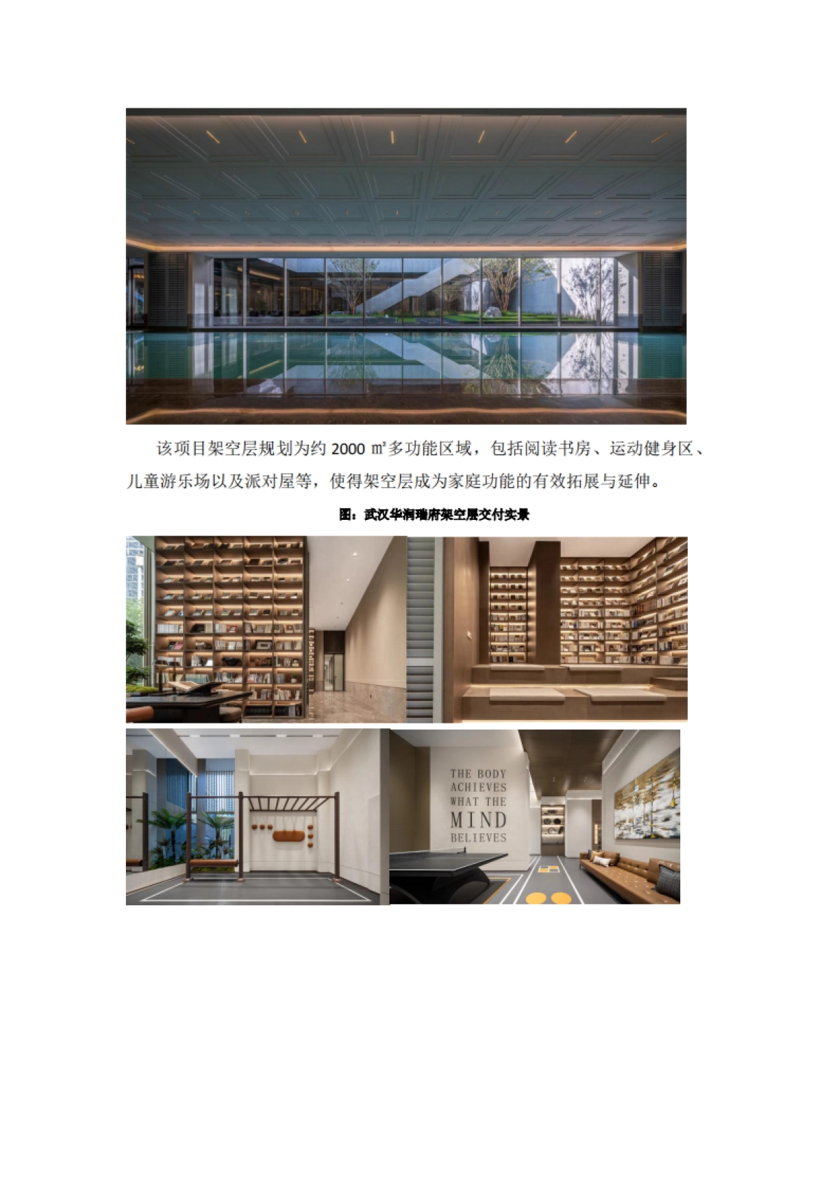 房地产：室外交付从“空间建造”转向“生活场景营造”_第4页