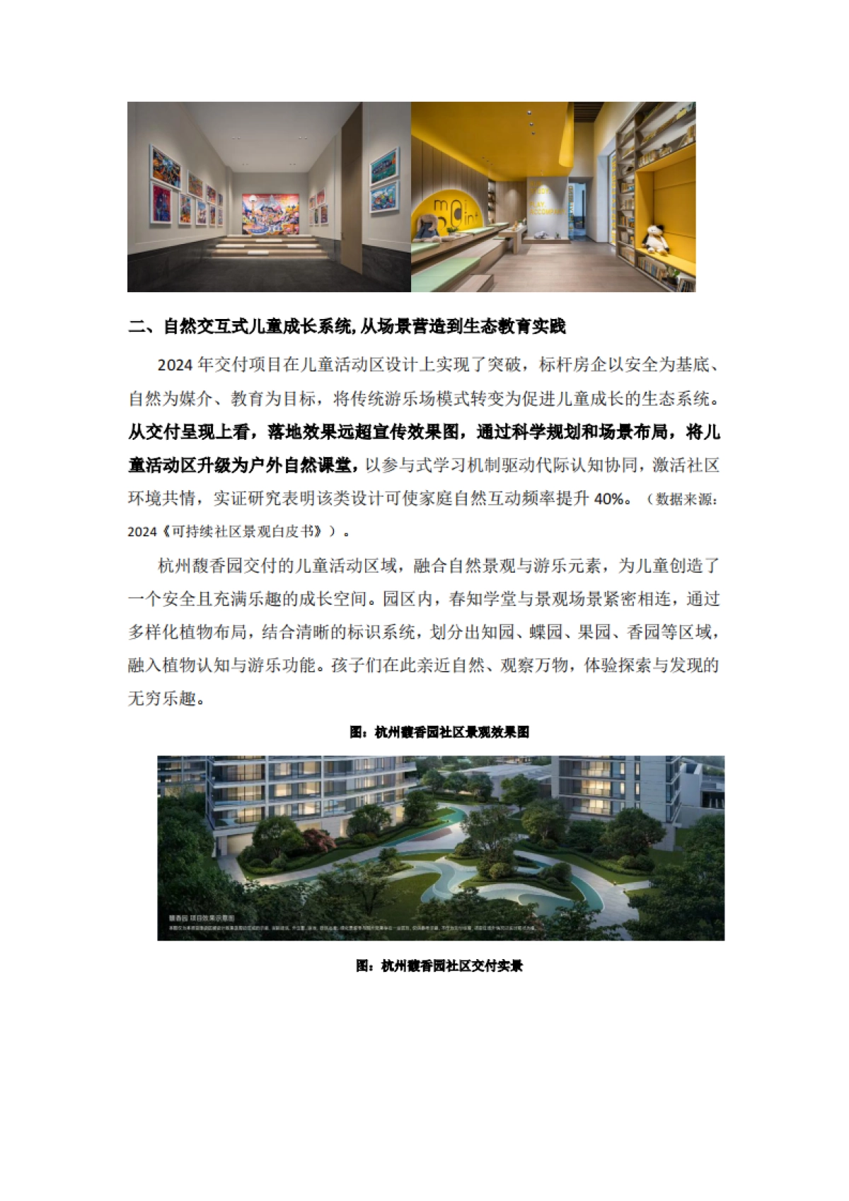 房地产：室外交付从“空间建造”转向“生活场景营造”_第5页