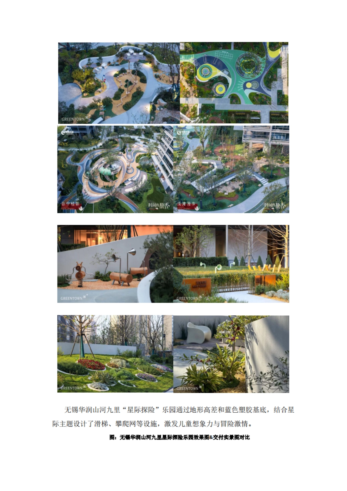 房地产：室外交付从“空间建造”转向“生活场景营造”_第6页