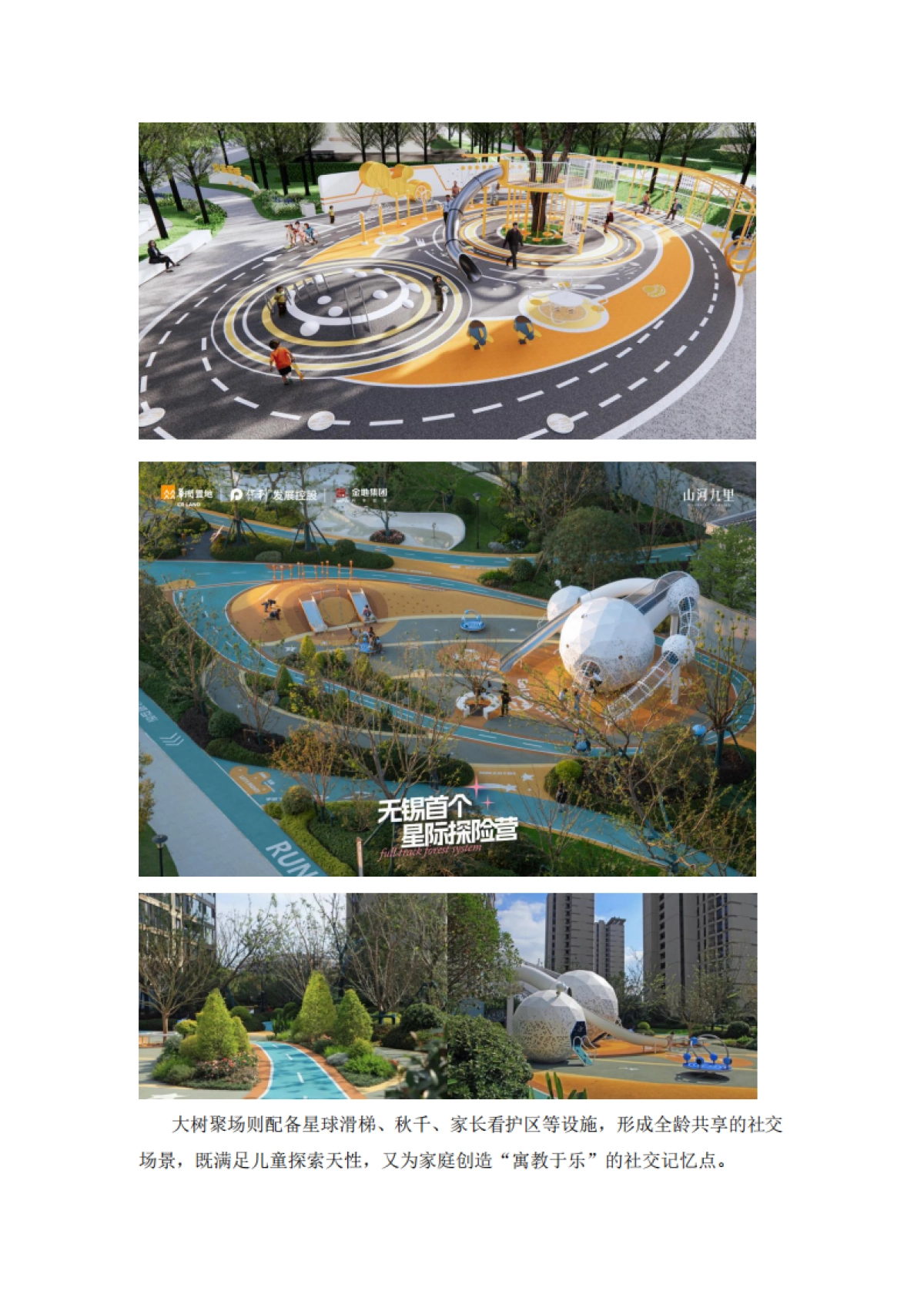 房地产：室外交付从“空间建造”转向“生活场景营造”_第7页