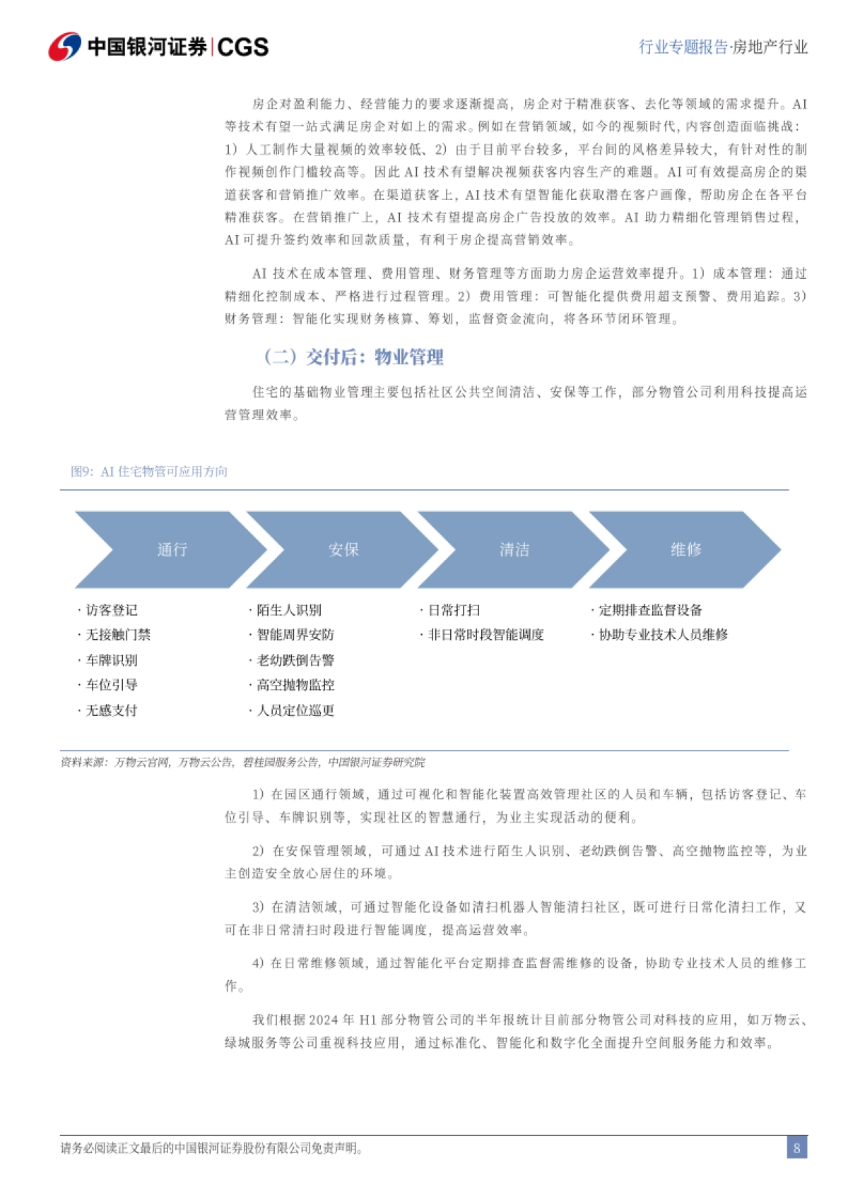 房地产行业：DeepSeek冲击波专题-存量地产精准运营，开发物管效能提升_第8页
