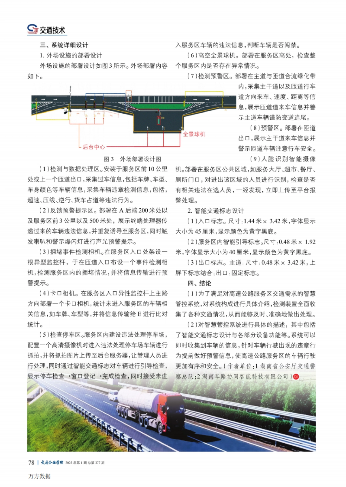 高速公路服务区智慧管控技术研究_第3页