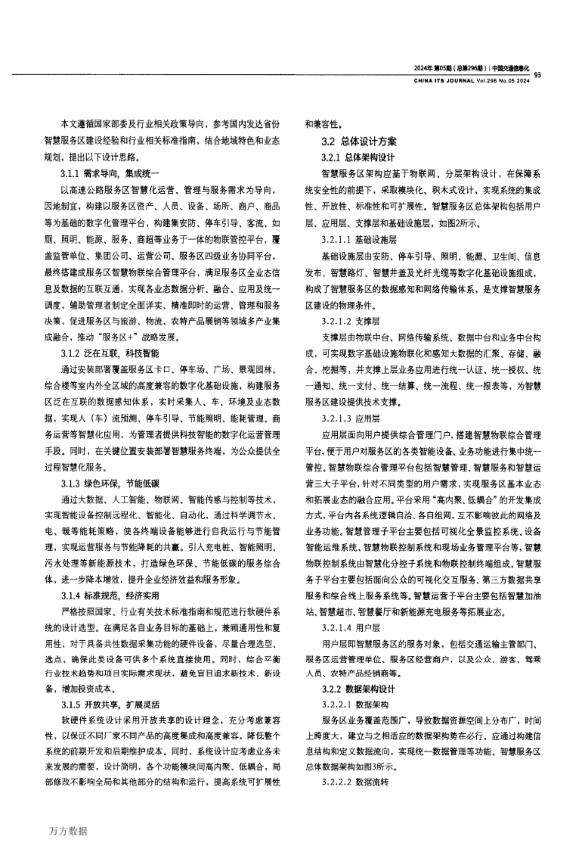 高速公路智慧服务区设计与应用_第3页