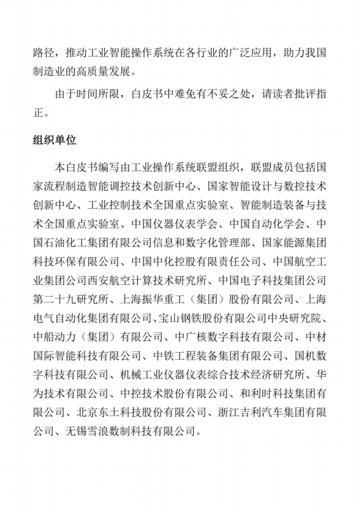 工业智能操作系统白皮书(2024版)_第3页