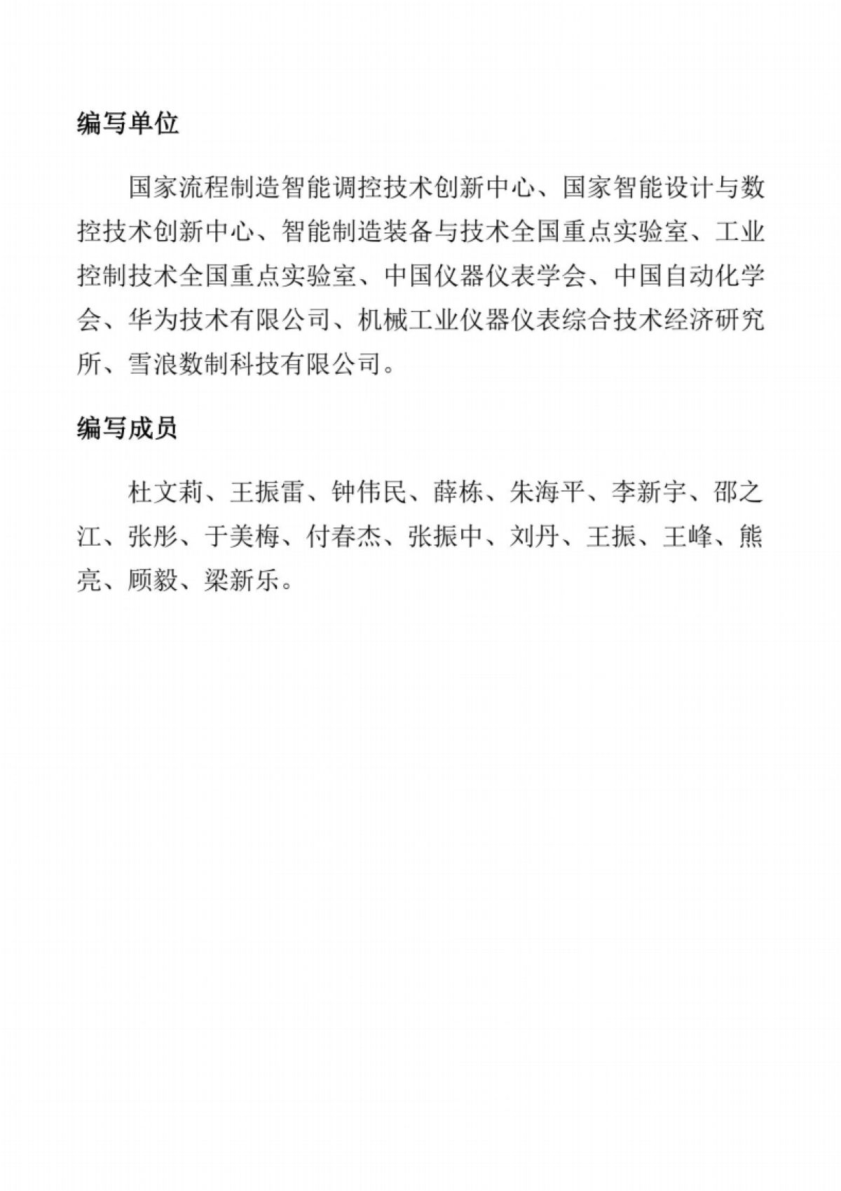 工业智能操作系统白皮书(2024版)_第4页