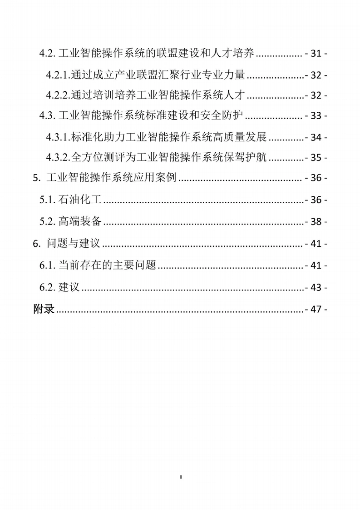 工业智能操作系统白皮书(2024版)_第6页