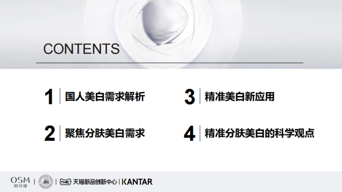 国人肤质洞察精准美白白皮书_第2页