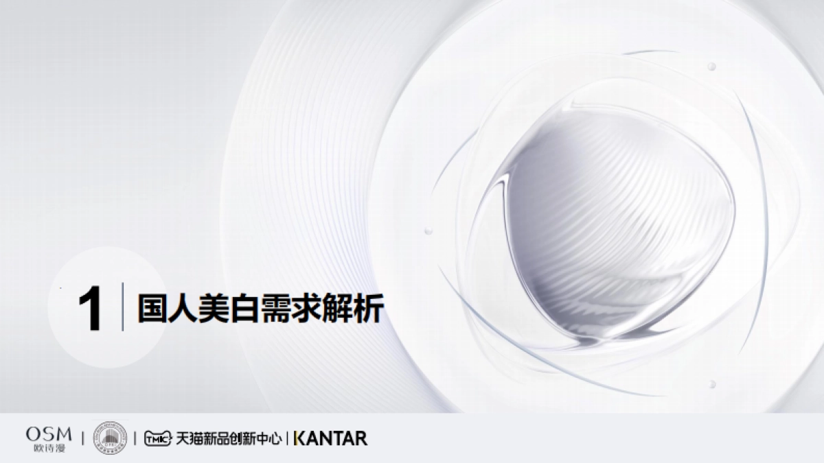 国人肤质洞察精准美白白皮书_第3页