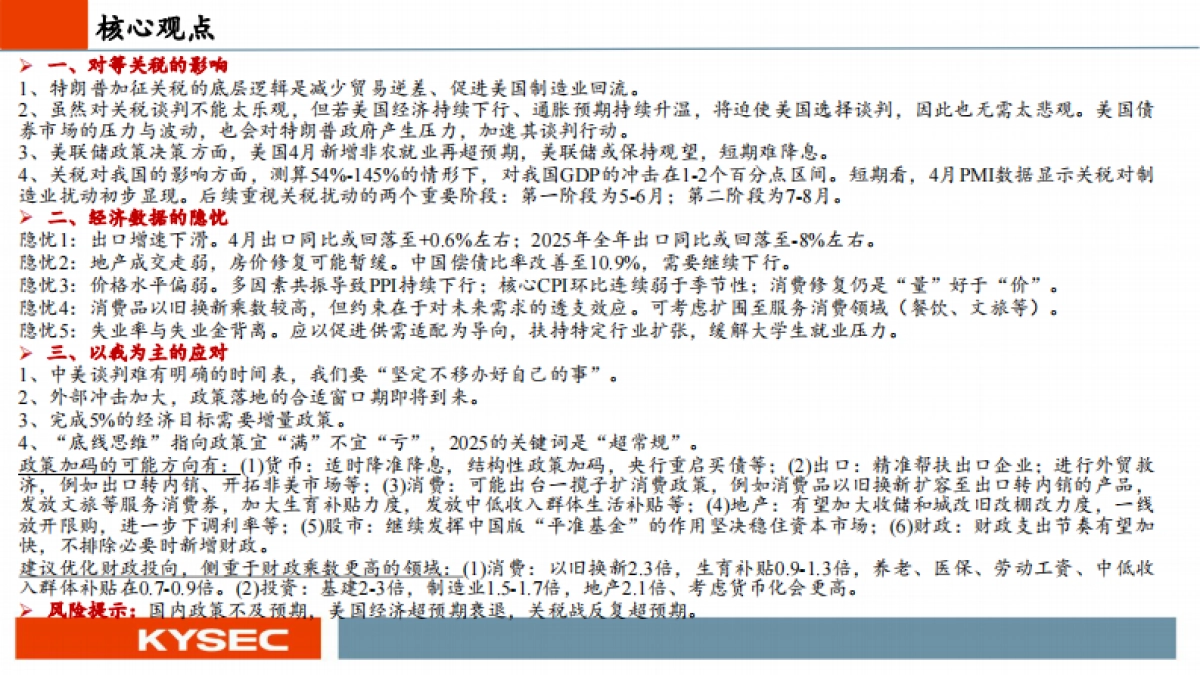 宏观经济2025年中期投资策略：关税冲击与应对_第2页