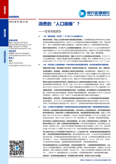 宏观研究-宏观专题报告：消费的“人口画像”？