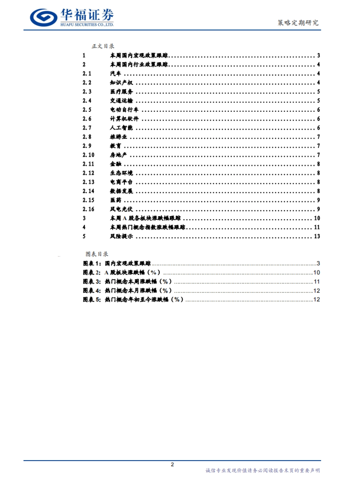 宏观政策与产业风口跟踪：AI领域制度供给升级_第2页