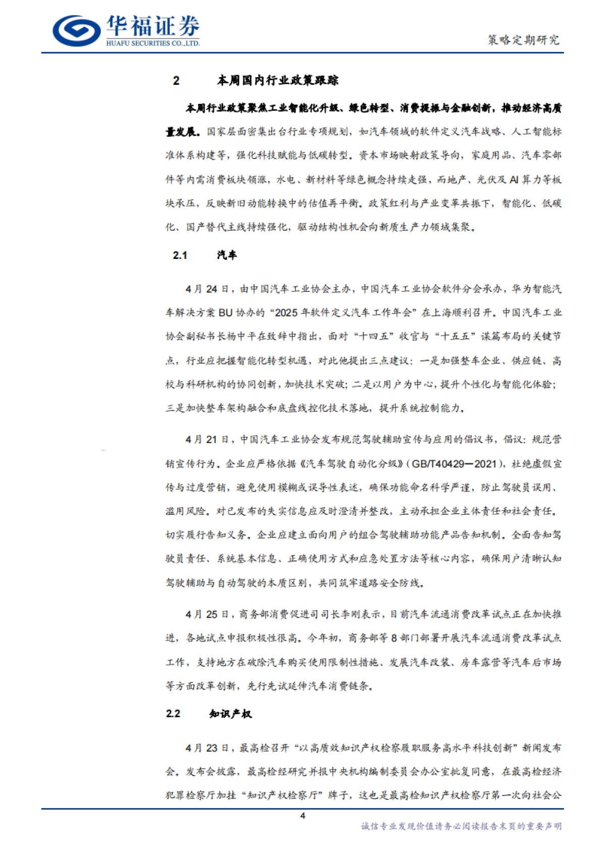 宏观政策与产业风口跟踪：AI领域制度供给升级_第4页