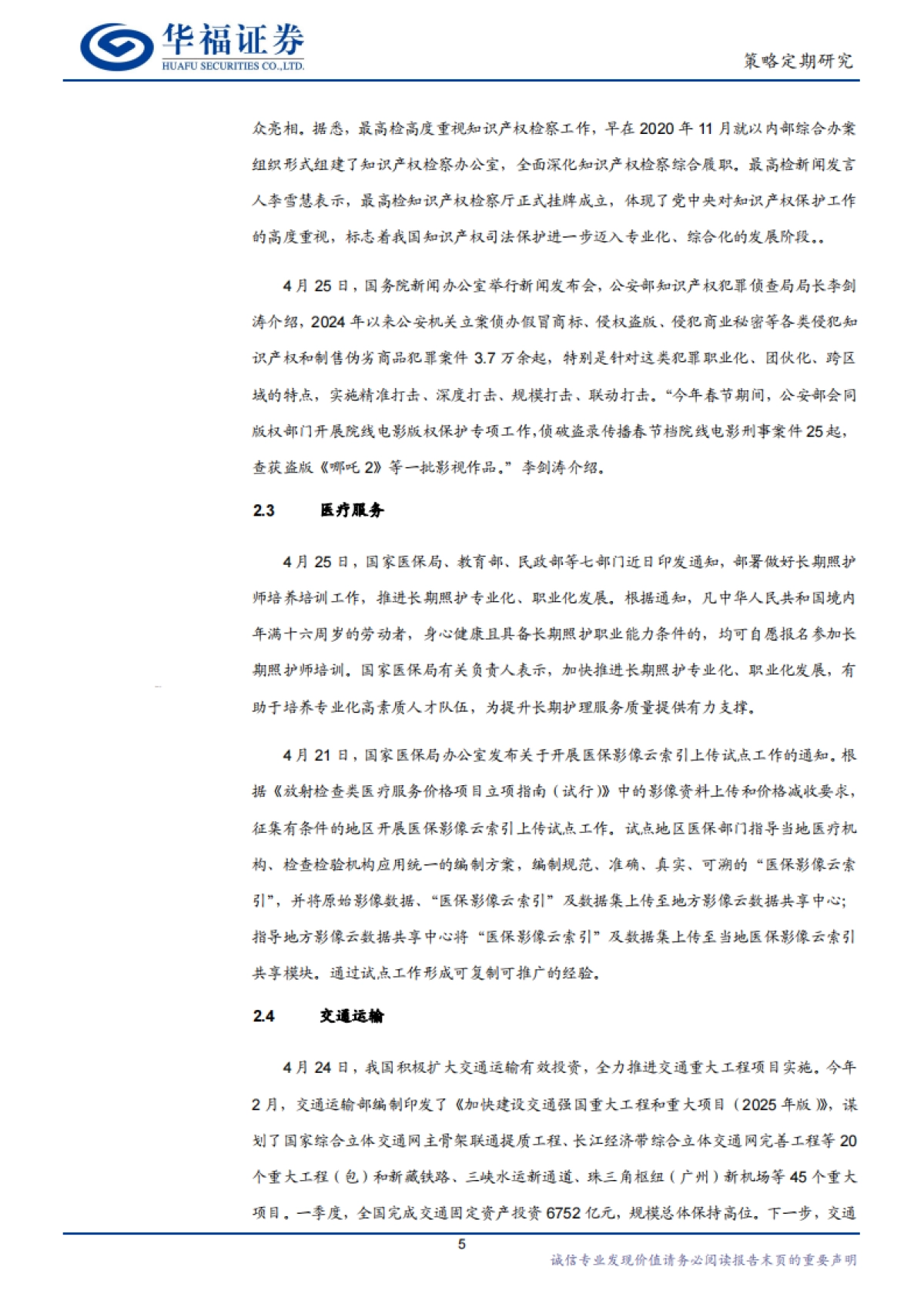 宏观政策与产业风口跟踪：AI领域制度供给升级_第5页