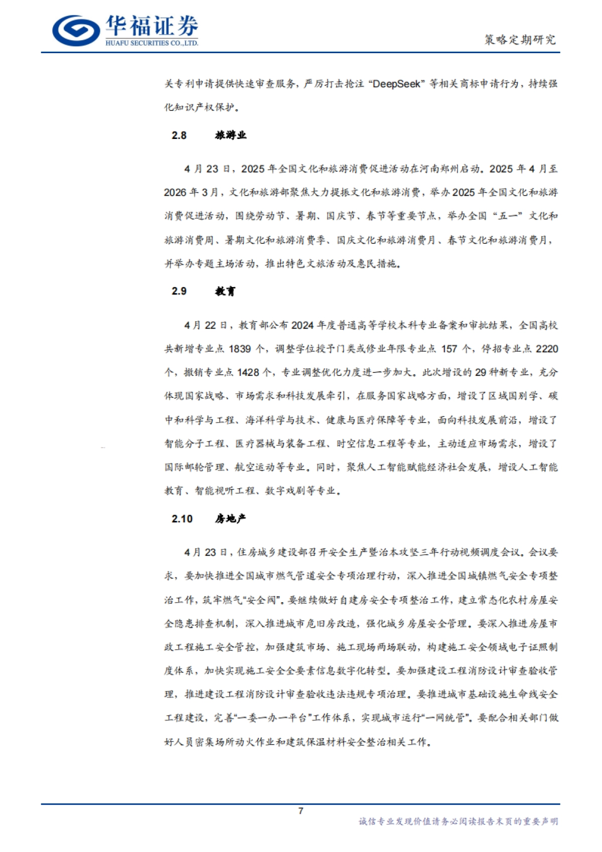 宏观政策与产业风口跟踪：AI领域制度供给升级_第7页