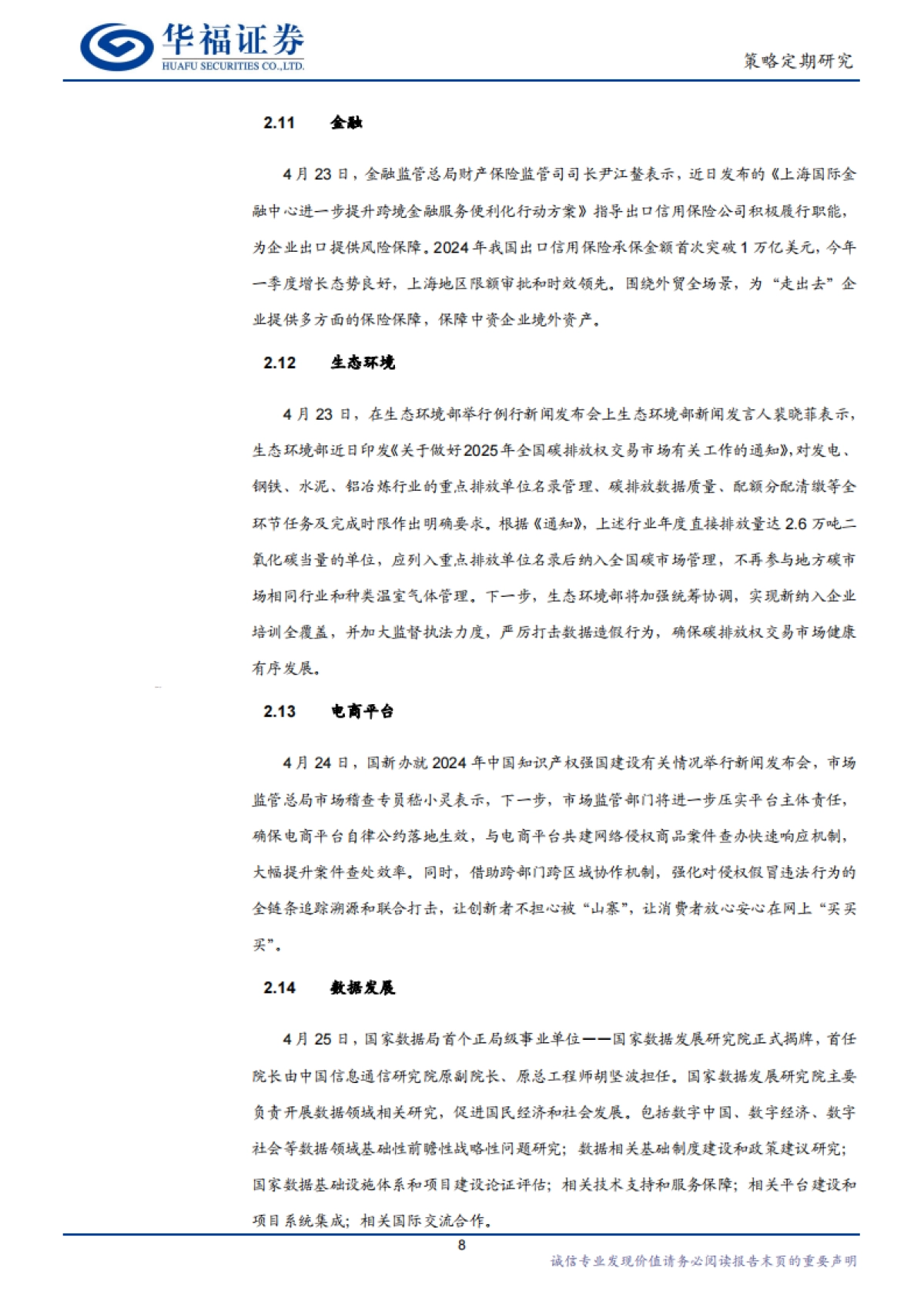 宏观政策与产业风口跟踪：AI领域制度供给升级_第8页