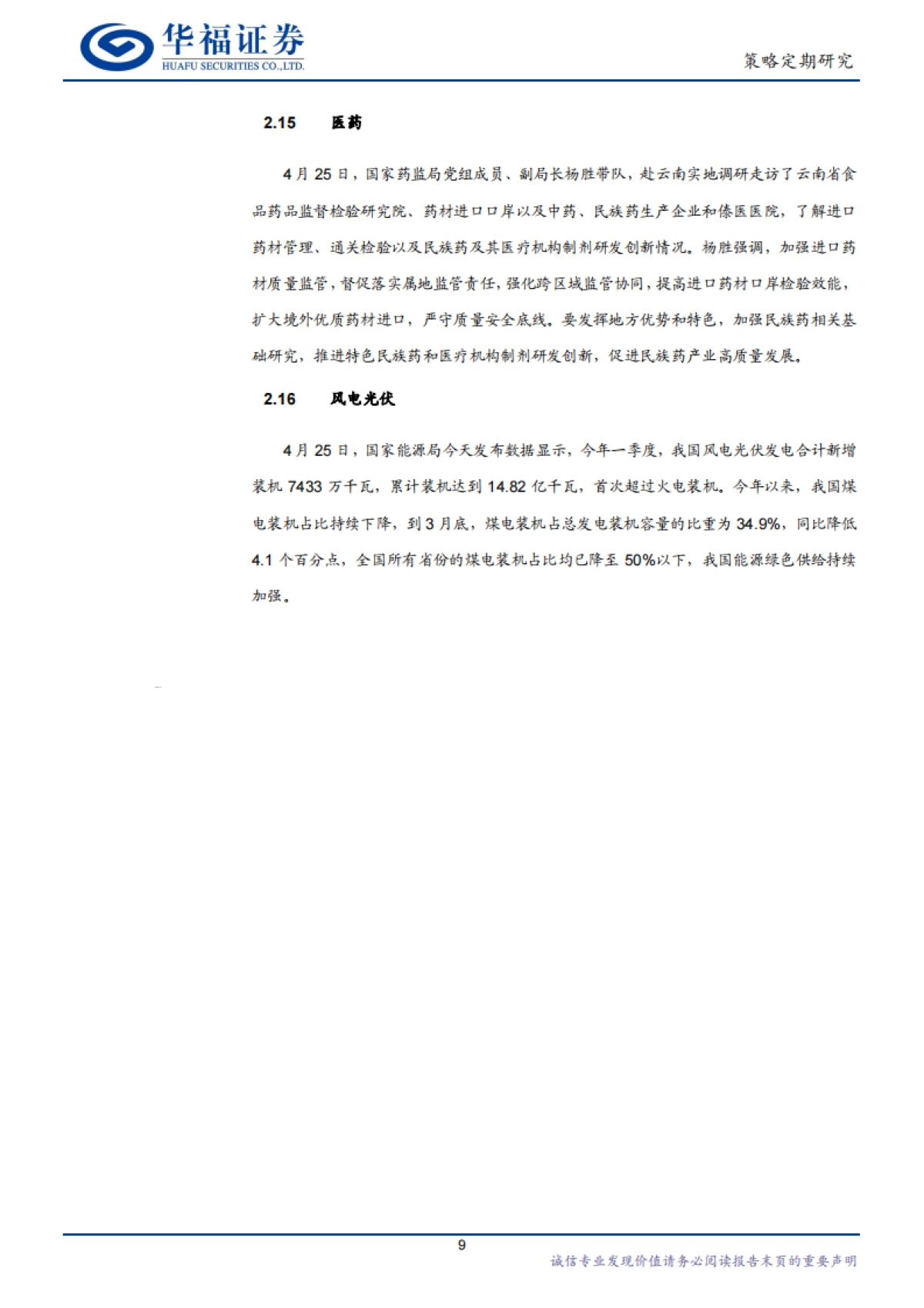 宏观政策与产业风口跟踪：AI领域制度供给升级_第9页