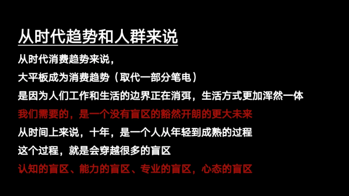 华为：让未来满屏，没得怕的_第6页