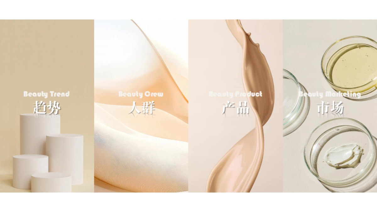 化妆品行业：2025百度护肤彩妆报告_第2页
