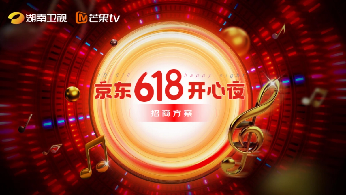 京东：618开心夜招商方案_第1页