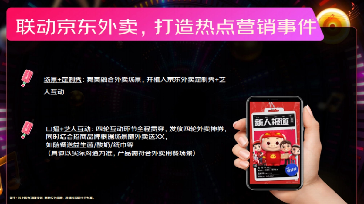 京东：618开心夜招商方案_第8页