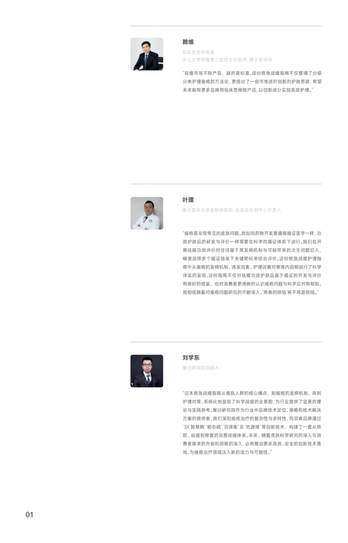 救急战痘护理指南-羽素&美丽修行_第4页