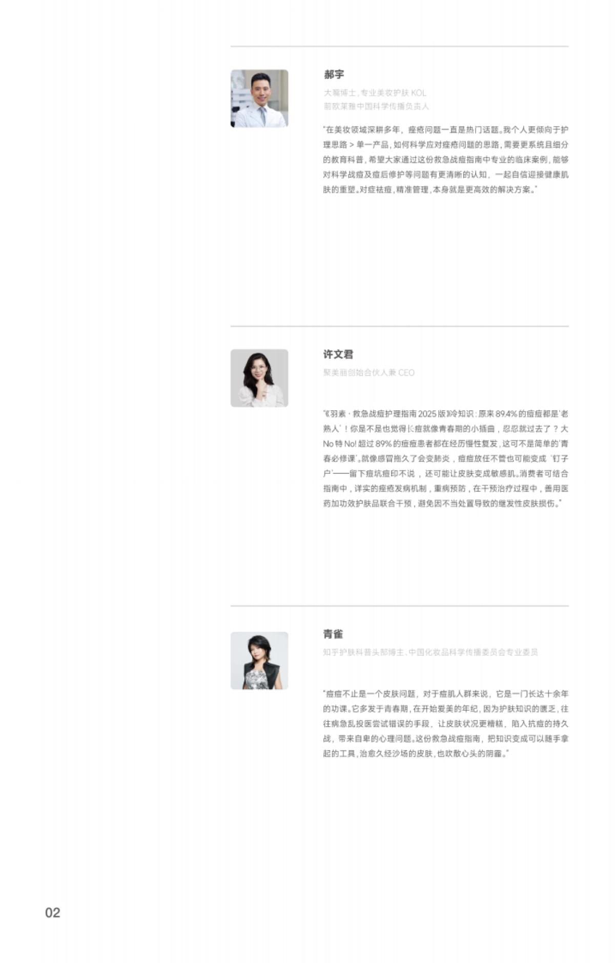 救急战痘护理指南-羽素&美丽修行_第5页