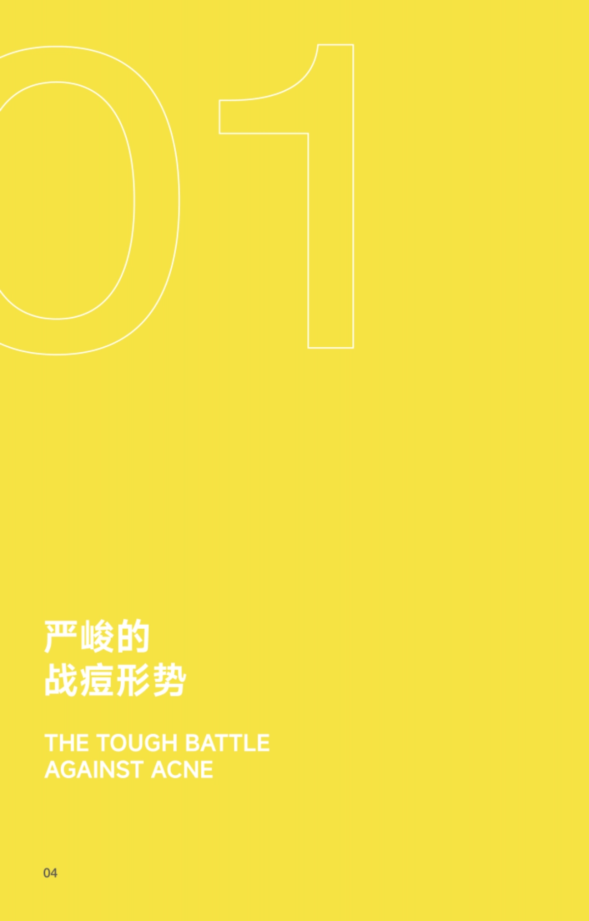 救急战痘护理指南-羽素&美丽修行_第7页