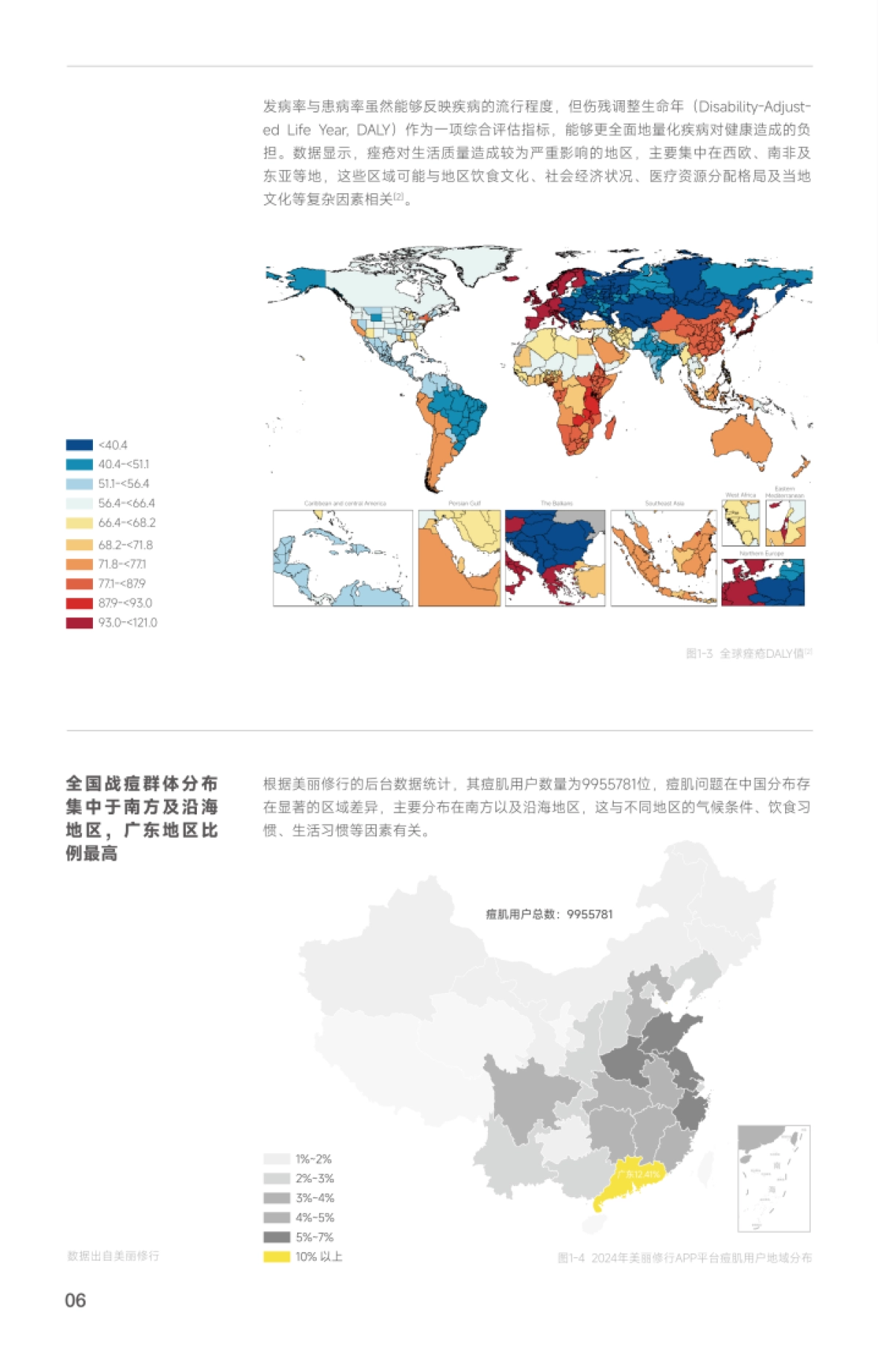 救急战痘护理指南-羽素&美丽修行_第9页