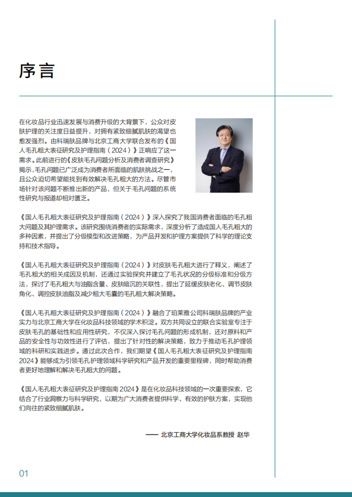 科瑞肤-化妆品行业:国人毛孔粗大表征研究及护理指南_第3页