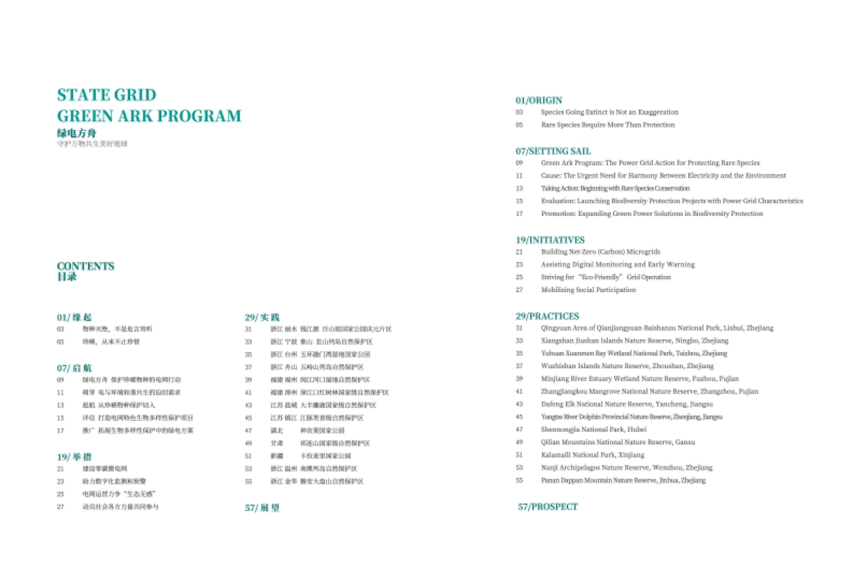 绿电方舟—守护万物共生美好地球_第3页