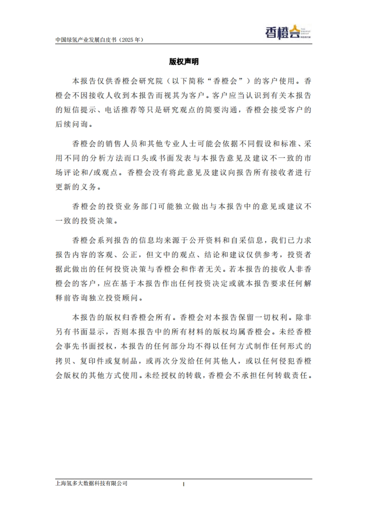 绿氢产业发展白皮书（2025年）_第2页