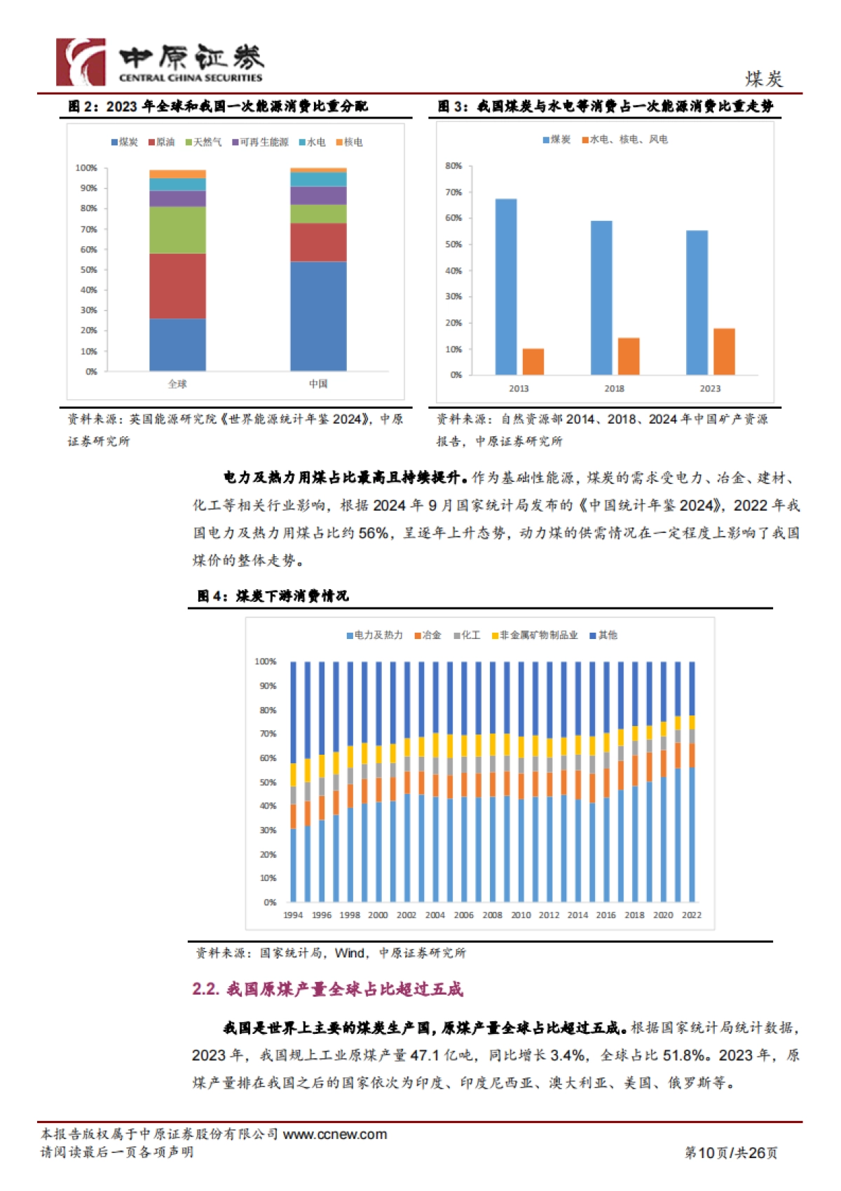 煤炭行业专题研究：煤炭行业概况及河南发展现状_第10页