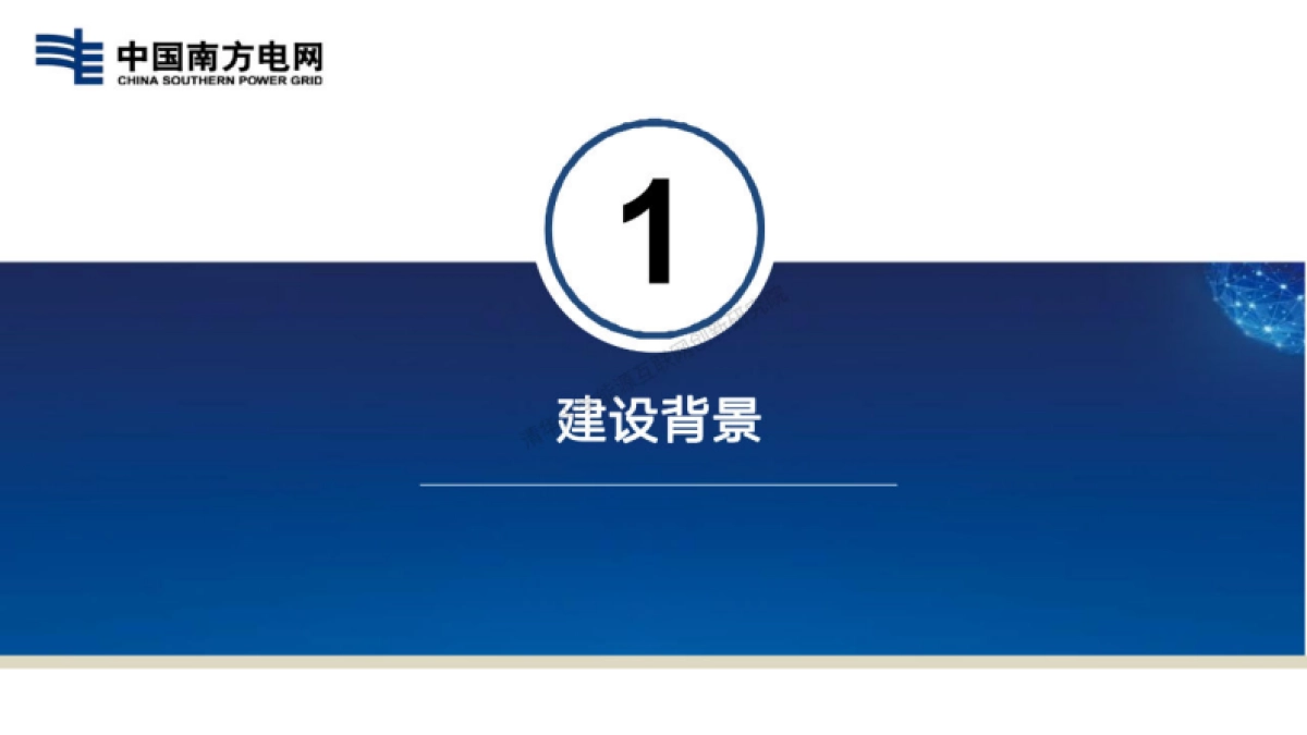 南方电网：能源云助力新型能源体系建设_第4页