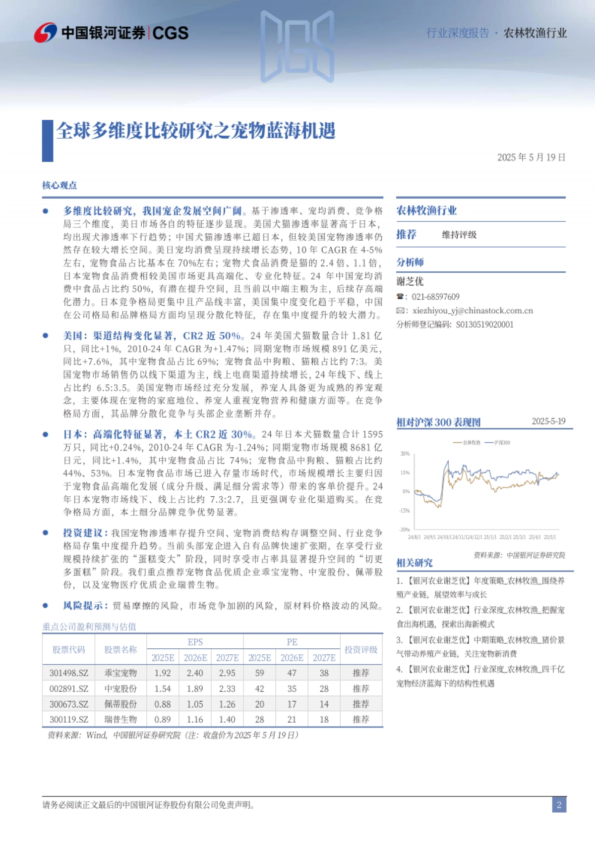 农林牧渔：全球多维度比较研究之宠物蓝海机遇_第2页