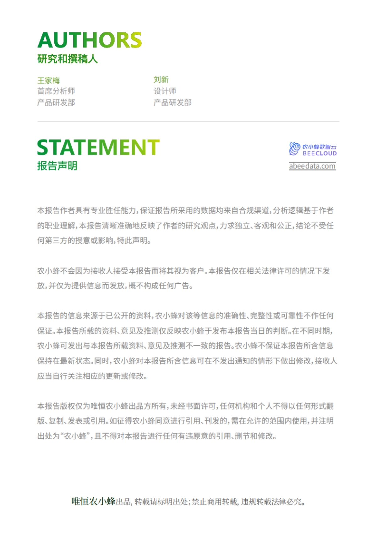 2025年中国肉类生产及分布数据分析报告_第2页