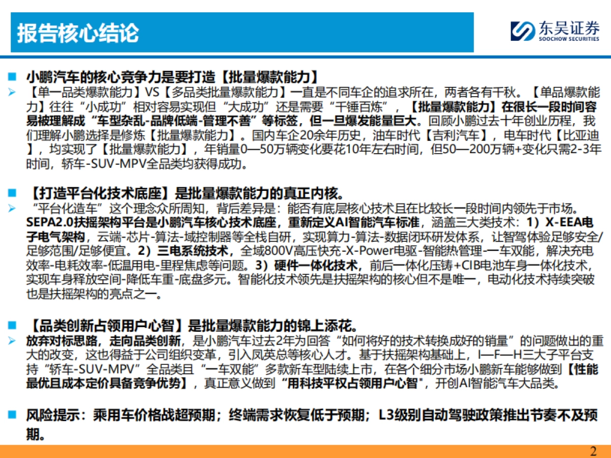 汽车行业AI+汽车智能化系列之九：小鹏汽车核心竞争力剖析_第2页