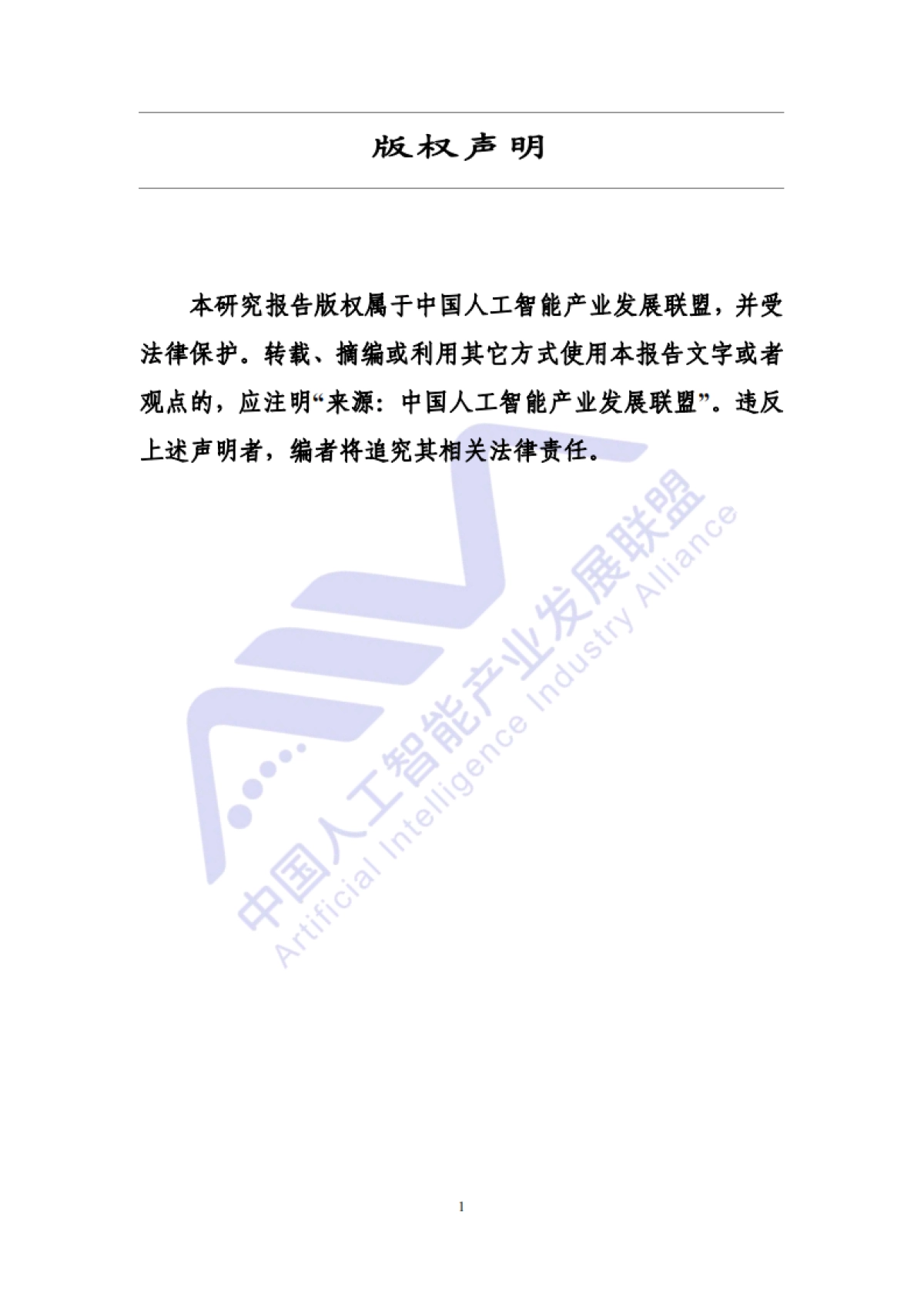 人工智能技术在地铁运营场景中的典型应用_第3页
